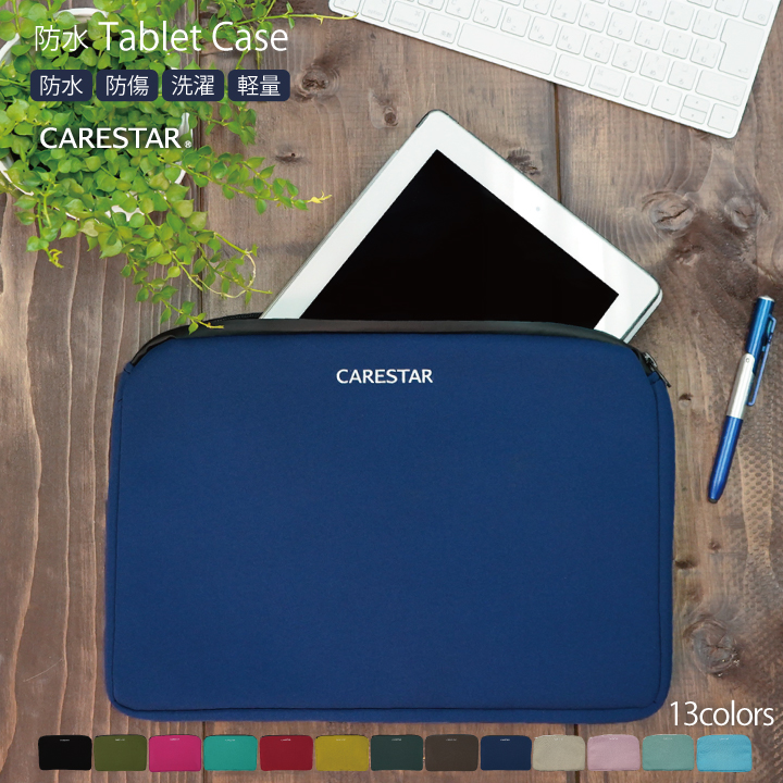 13インチタブレットケース1CARESTAR