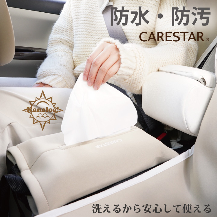 防水ティッシュケースCARESTAR2