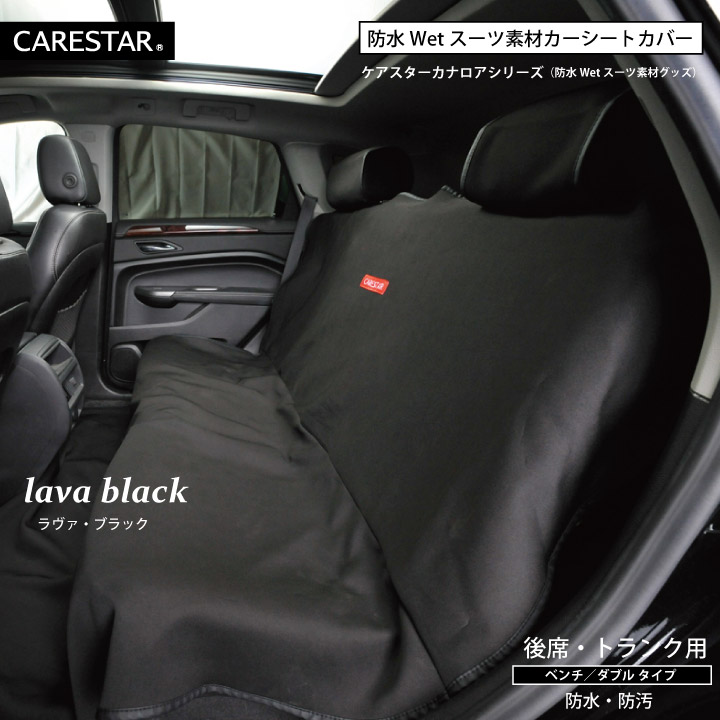 防水シートカバー前後セットCARESTAR9