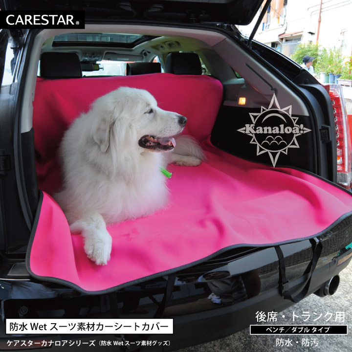 防水シートカバー前後セットCARESTAR10