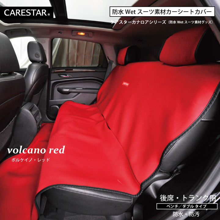 防水シートカバー前後セットCARESTAR5