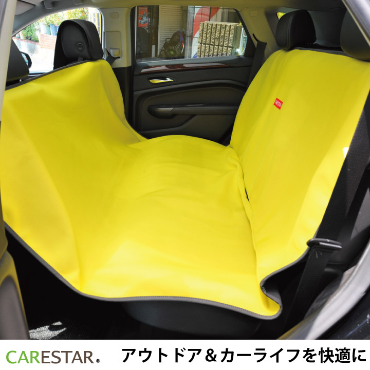 防水シートカバー前後セットCARESTAR6