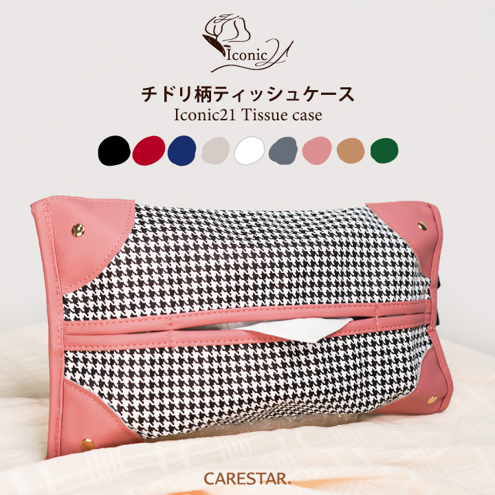 防水ティッシュケースCARESTAR1