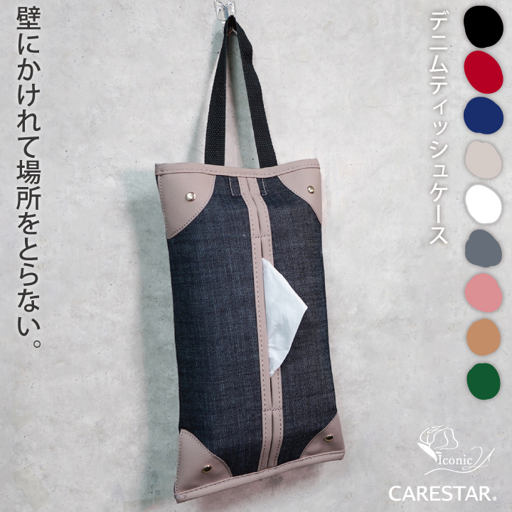 防水ティッシュケースCARESTAR1