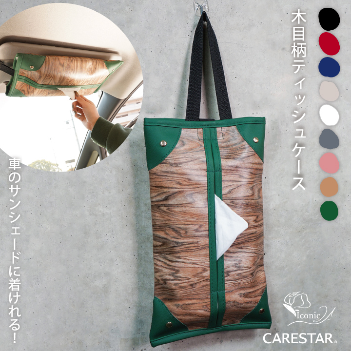 防水ティッシュケースCARESTAR1