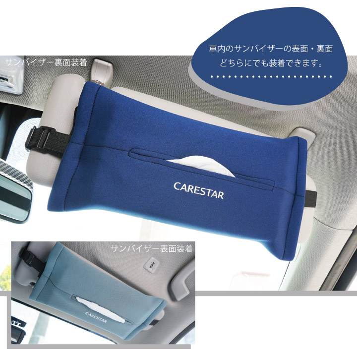 防水ティッシュケースCARESTAR7