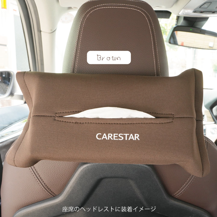 防水ティッシュケースCARESTAR10