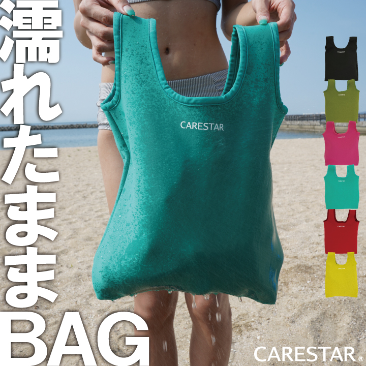 防水エコバッグ小1CARESTAR