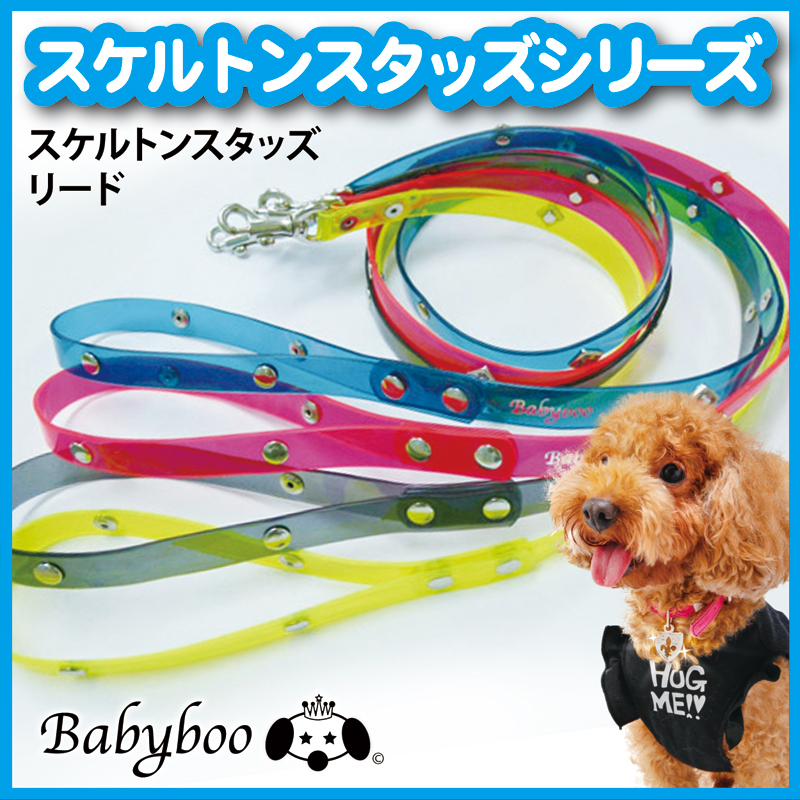 Babyboo 犬用リード スケルトンスタッズリード ラバータイプ