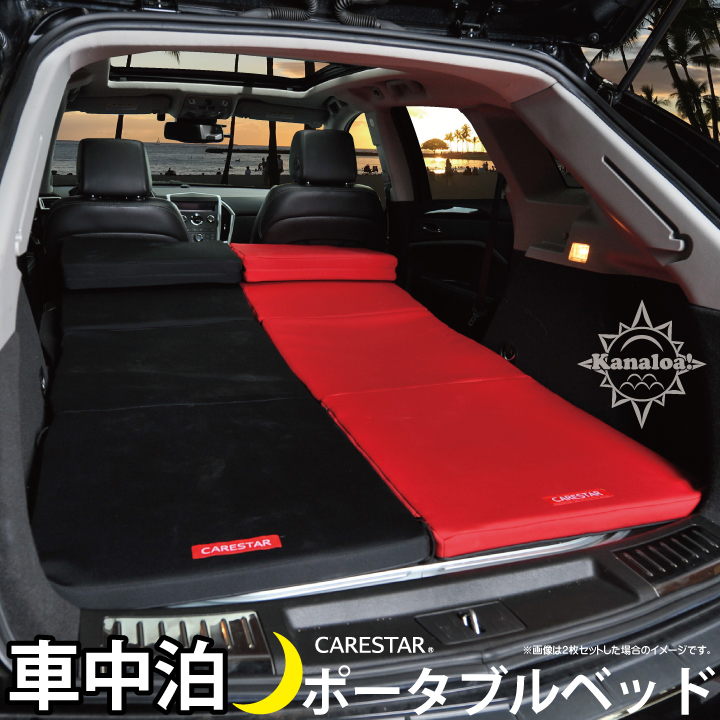 車中泊マット2CARESTAR