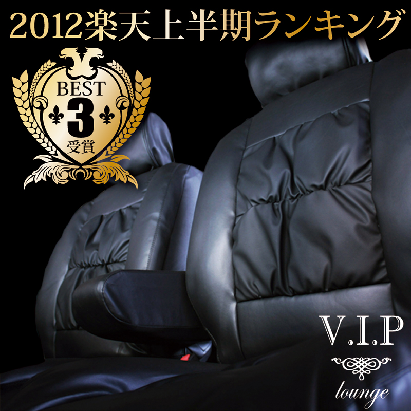 普通車汎用VIPラウンジシートカバー後席用4