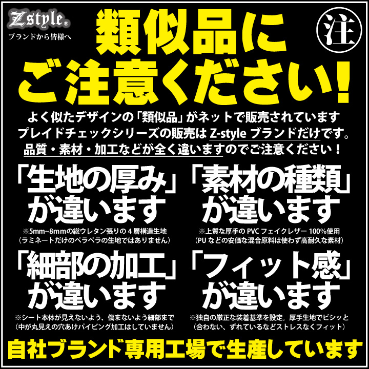 ルークスプレイドチェックシートカバー運転席9