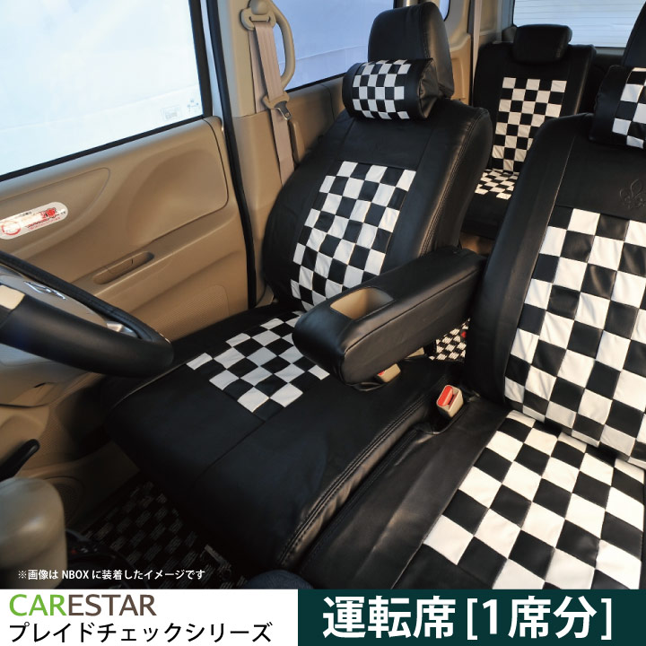 フレア フレアカスタムプレイドチェックシートカバー運転席1