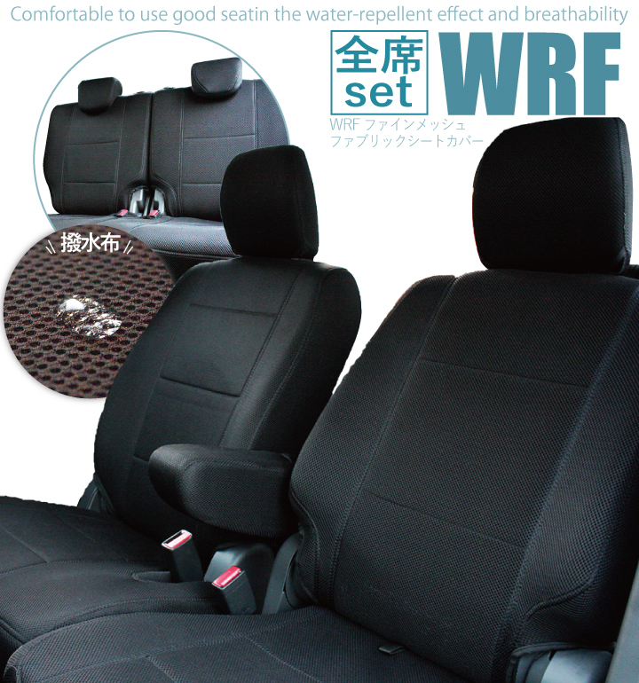 トヨタ ヴォクシー 専用 WRFファインメッシュファブリック ブラック シートカバー 全席セット 撥水布使用 Z-style ケアスター