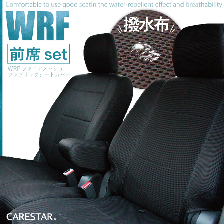 前席用シートカバー トヨタ パッソ 専用 前席[1列分] WRFファインメッシュファブリック ブラック シートカバー 撥水布使用 Z-style ケアスター