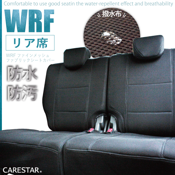 後部座席用シートカバー トヨタ パッソ 専用 後部座席[1列分] WRFファインメッシュファブリック ブラック シートカバー 撥水布使用 Z-style ケアスター