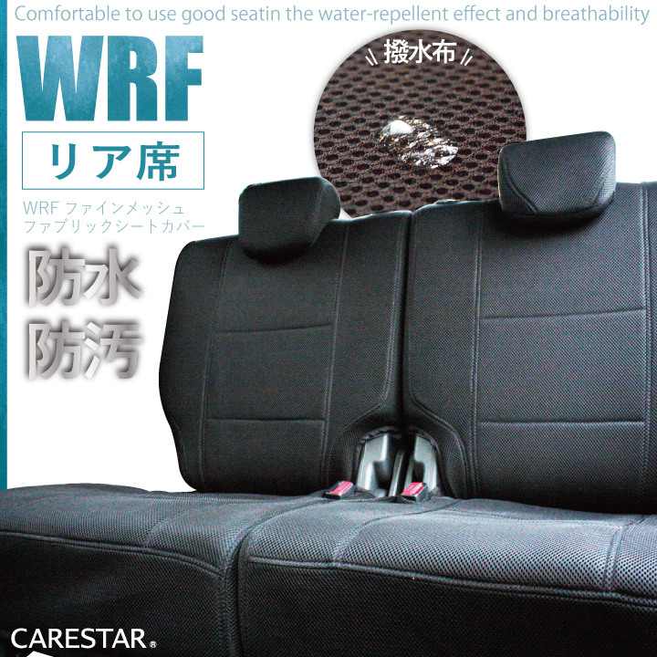 後部座席用シートカバー トヨタ アルファード 専用 後部座席[1列分] WRFファインメッシュファブリック ブラック シートカバー 撥水布使用 Z-style ケアスター