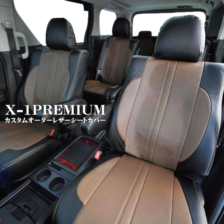 ホンダ NBOX X1プレミアム 特注シートカバー カラーリング イージーオーダー 車種別専用設計 カーシートカバー 全席セット Z-style ケアスター