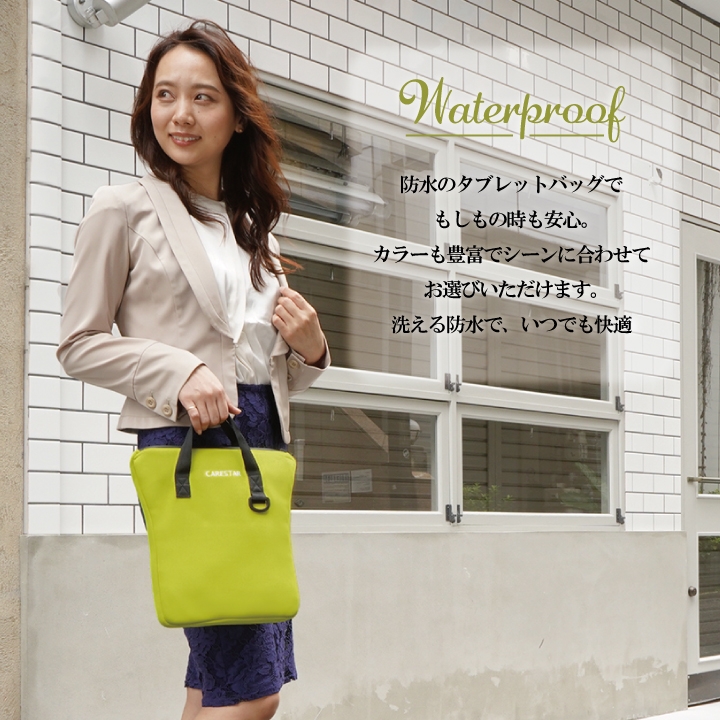 大人用スクールタブレットケース2CARESTAR