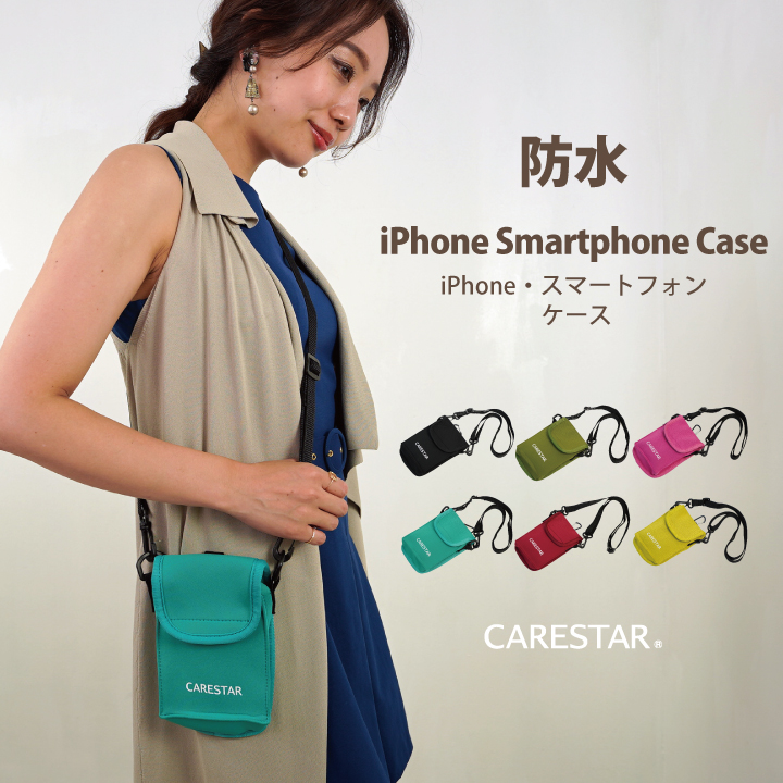 防水スマホポーチ1CARESTAR