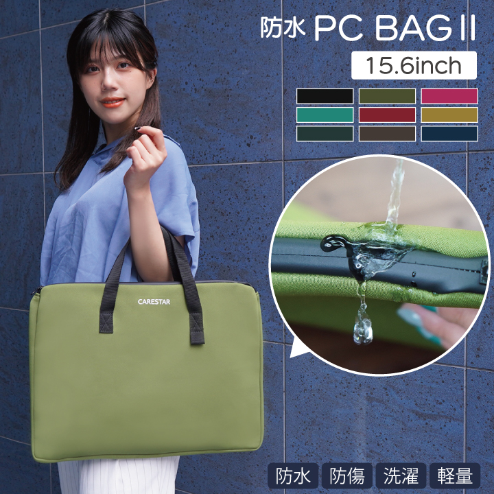 防水15インチPCバッグCARESTAR1