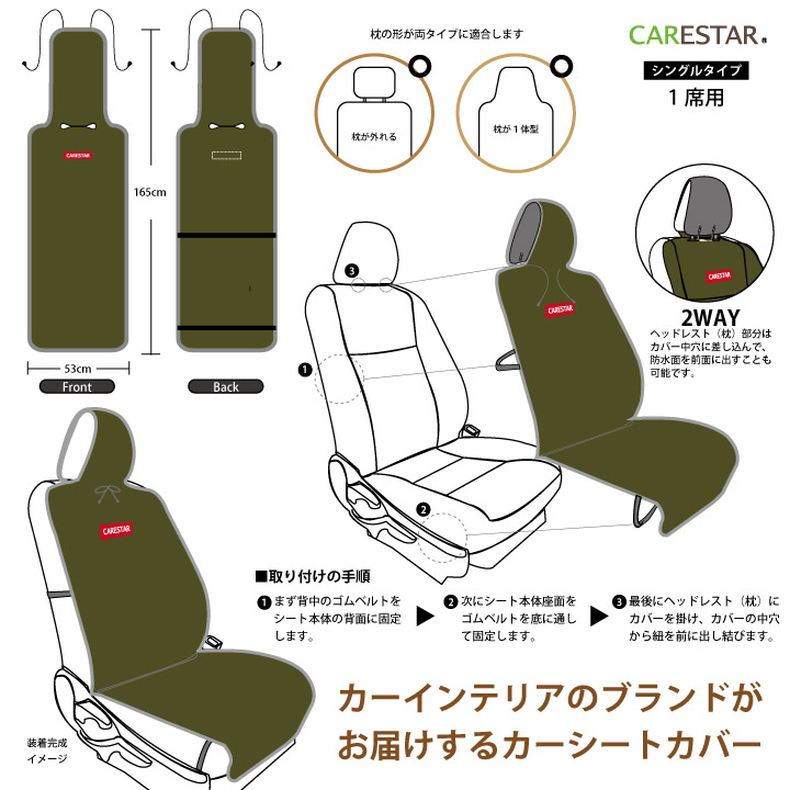 防水シートカバーシングル2席CARESTAR5