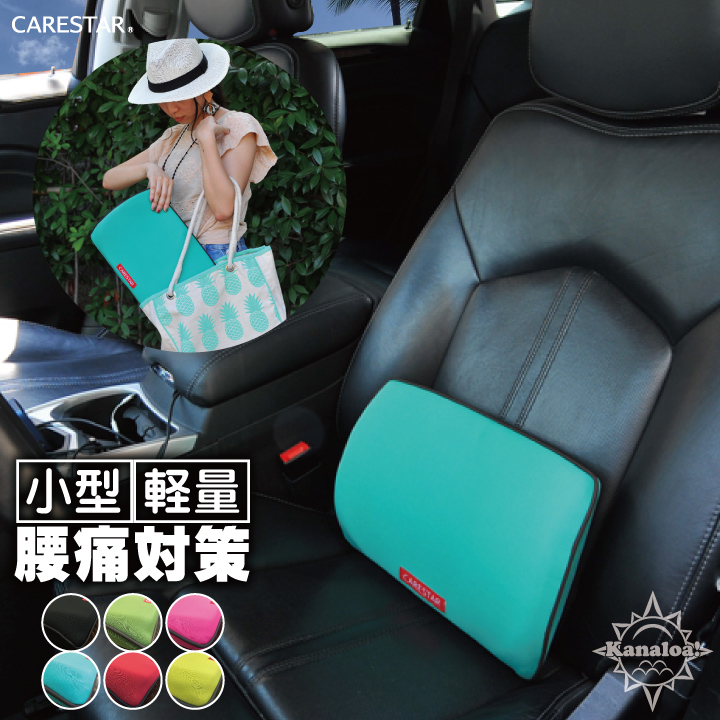 防水腰痛クッション1CARESTAR