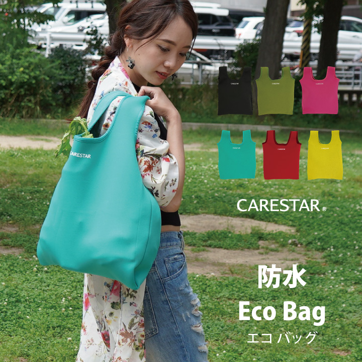 カナロア 洗える防水エコバッグ（スーパーサイズ） おしゃれなレジ袋バッグ かわいい買い物袋 ウェットスーツ素材使用 コンパクトで折りたたみしかも大容量 収納袋付き CARESTAR ZBKW-CBD