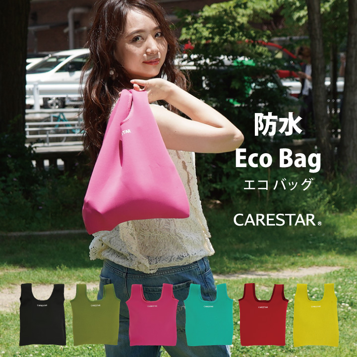 防水エコバッグ小1CARESTAR