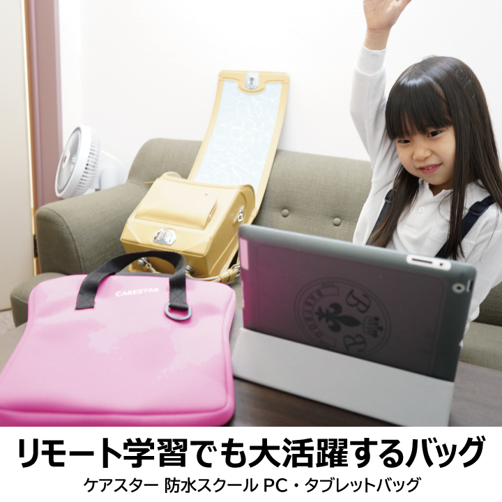 スクールタブレットケース3CARESTAR