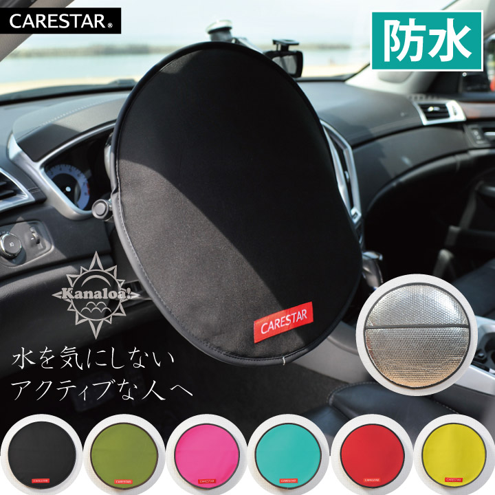 カナロアハンドルサンシェード1CARESTAR