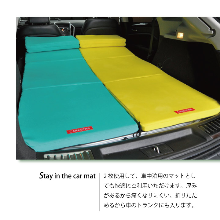 車中泊マット8CARESTAR